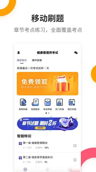 健康管理师提分王官方版 v2.8.5 安卓版 4