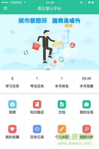 易企慧app下载