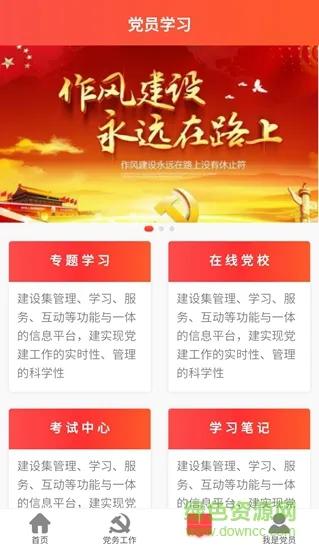 共享党建手机版 v0.0.52 安卓版 2