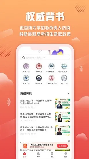 网易高考智愿官方版 v1.0.0 安卓版 3