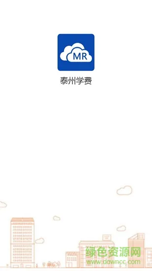 泰州海陵区学校缴费 v1.0.0 安卓版 0