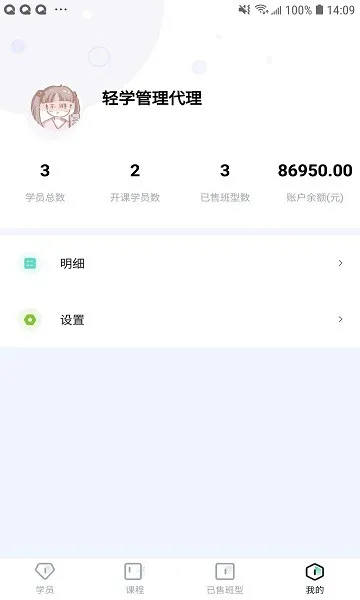 轻学管理 v1.0.1 安卓版 1