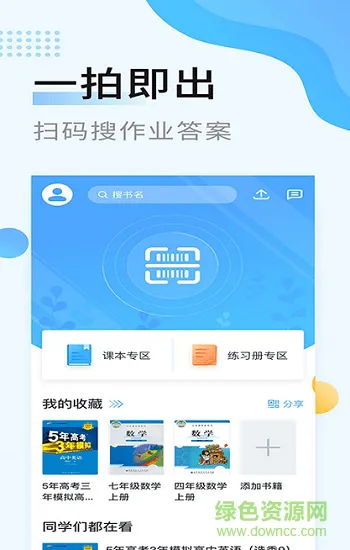 爱作业答案 v1.0.1 安卓版 1