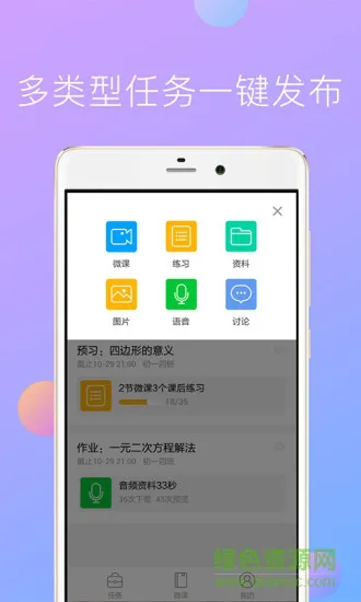 爱学堂教师版 v4.1.3 安卓版 1