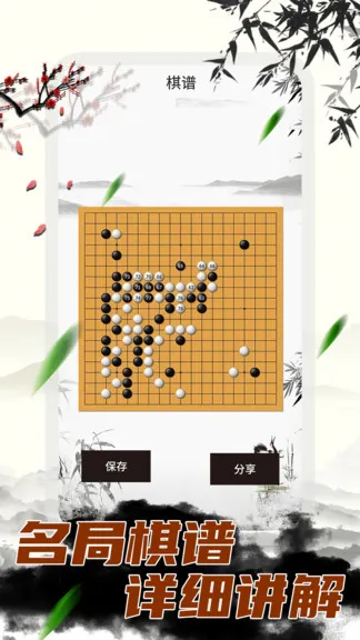 围棋大师教学 v1.0.8 安卓版 3