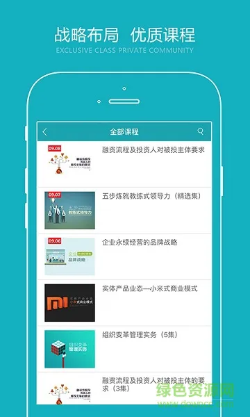 总经理学院app