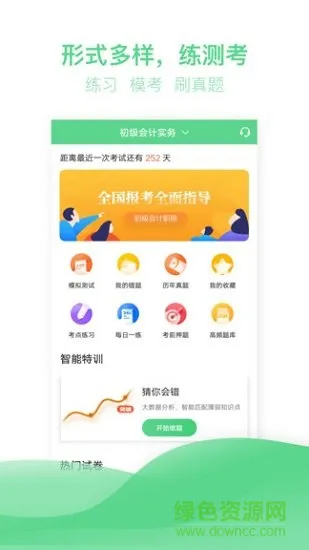 初级会计亿题库 v2.7.9 安卓版 1