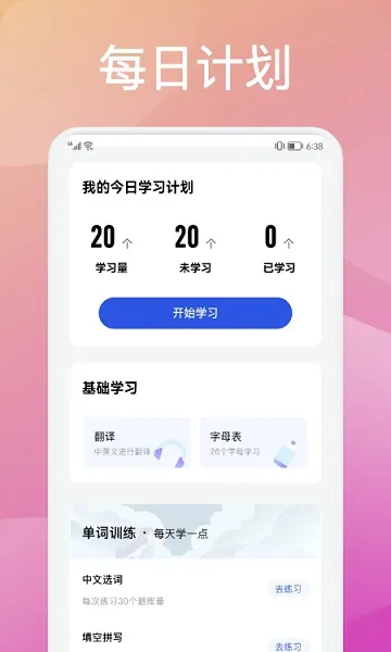 灵格英语 v1.1 安卓版 0
