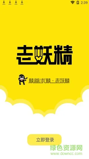 老妖精听课端app