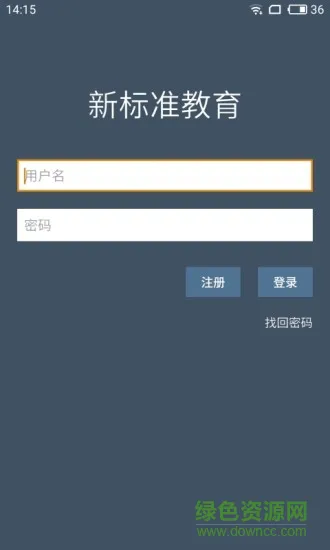 新标准教育 v2.11.0 安卓版 2