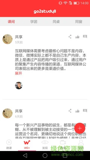 学习微课堂 v2.2.5 安卓版 0