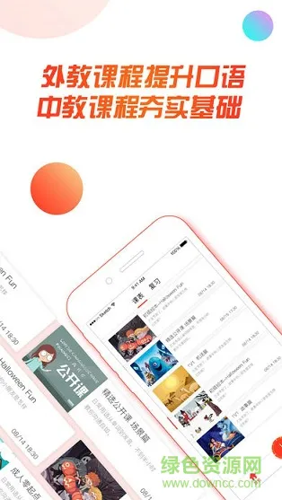 ABC在线英语 v1.5.4 安卓版 1