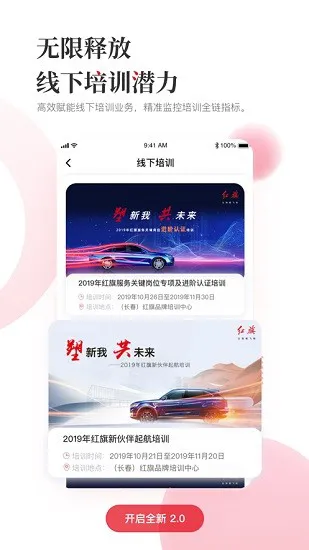 红旗e旗学官方版app v2.0.2 手机版 3