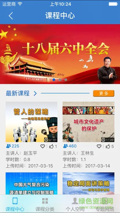河北干部网络学院app手机版最新 v1.3.1 官方安卓版 1