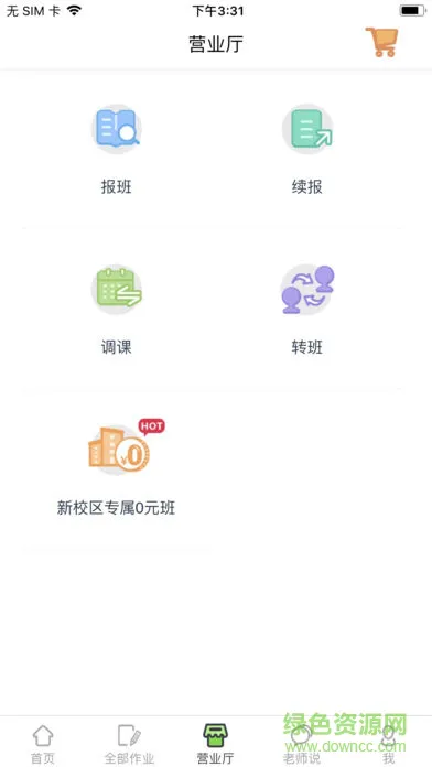 高思在线交作业app v1.6.3 安卓版 3