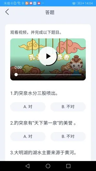 孔子文化和旅游使者app v1.1 安卓版 1