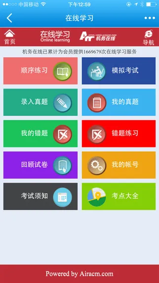 机务在线手机版(机务在线模拟考试) v6.1.3 官方安卓版 0