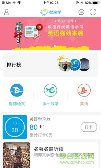 都来学 v2.1.2 安卓版 2
