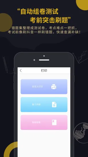 fun学智能错题本 v1.2.6 安卓版 1