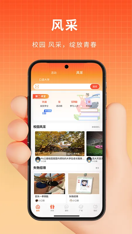 pu口袋校园(PocketUni) v7.0.30 安卓最新版 3