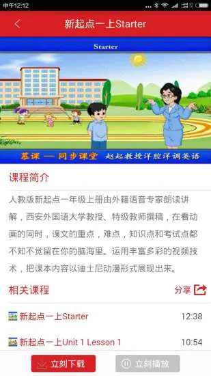 洋腔洋调学英语 v3.0.1 安卓版 2