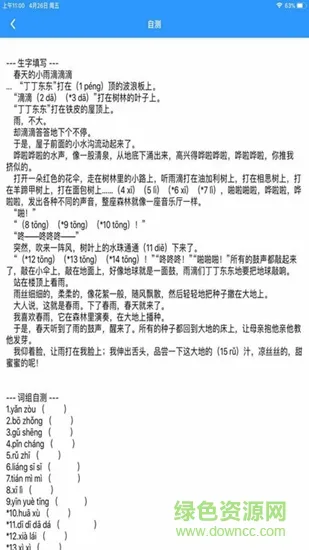 创新学习 v1.0 安卓版 3