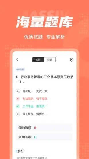 行政事务人员考试聚题库手机版 v1.1.0 安卓版 2