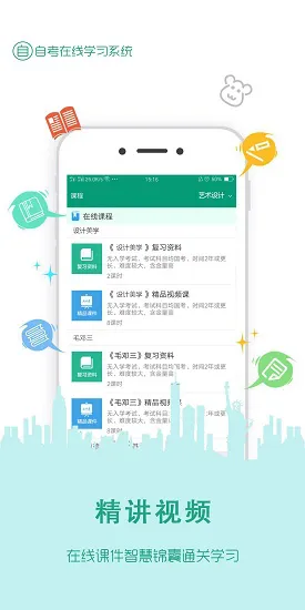 在线学自考app下载