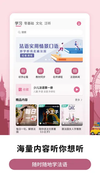 莱特法语背单词 v2.1.1 安卓版 3