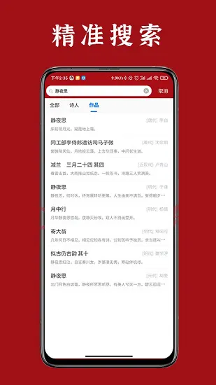 诗词汇网app最新版 v2.0.2 安卓免费版 3