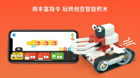 创豆拼图编程安卓版 v2.4.26 最新版 0