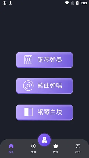 弹钢琴吧app下载