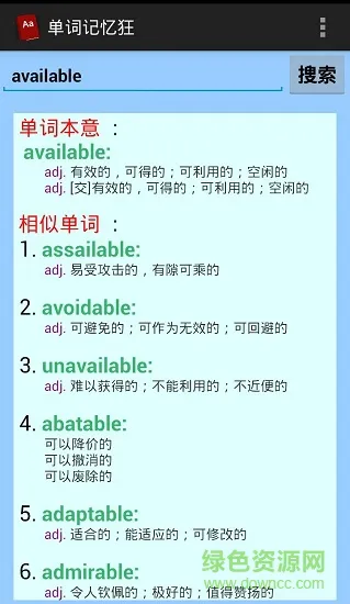 单词记忆狂 v2.0.4 安卓版 0