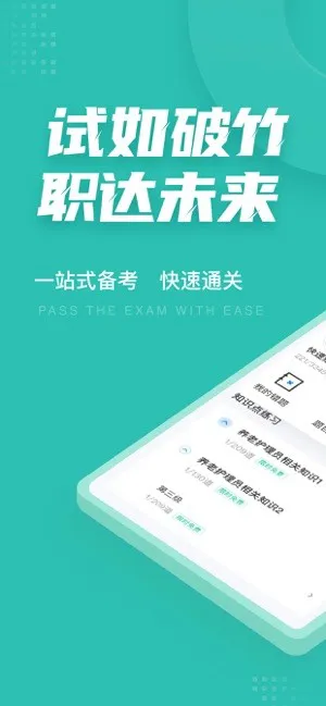 养老护理员考试聚题库最新版 v1.0.9 安卓版 3