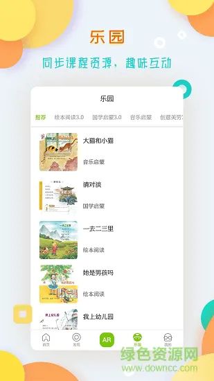 i朗朗软件下载