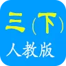 点读英语三年级下册手机版