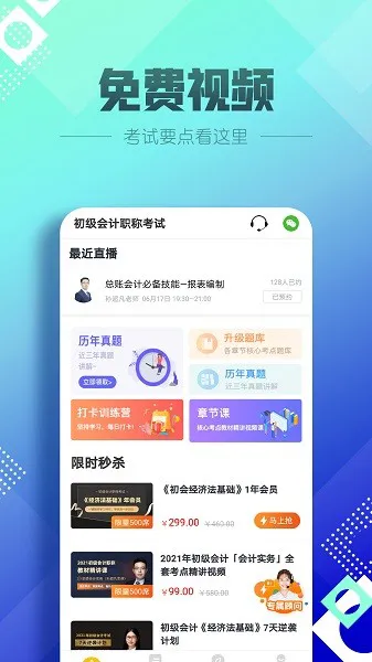 初级会计职称亿题库app下载