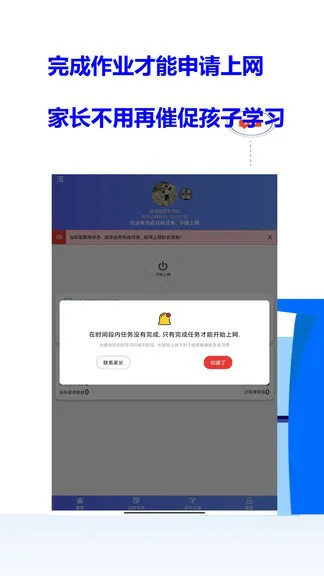 爱菠萝守护孩子端iboluo kids v1.0.1416 安卓版 0