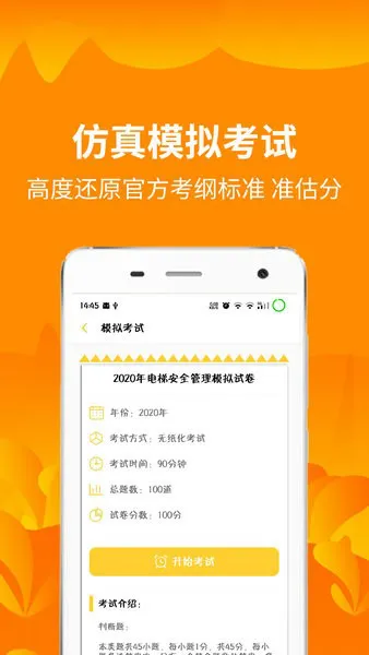 电梯安全管理题库app v2.0 安卓最新版 0