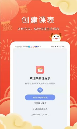 拍拍课程表app v2.7.28 安卓版 0