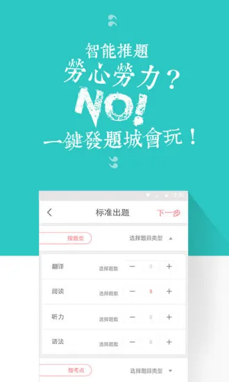 备考族老师版 v1.0.0 安卓版 2