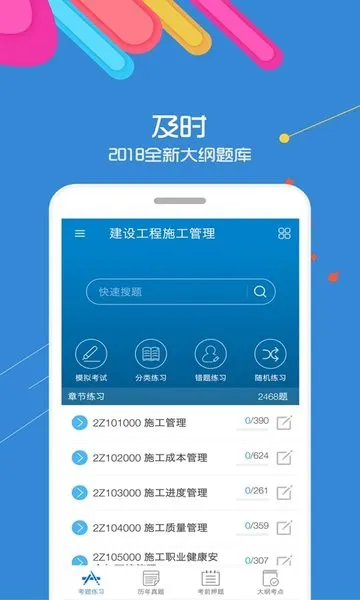 二级建造师华云题库软件 v10.13 安卓版 0