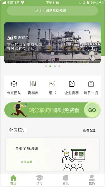 瑞迈教育app