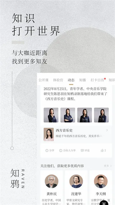 知鸦通识官方版 v2.8.1 安卓版 2