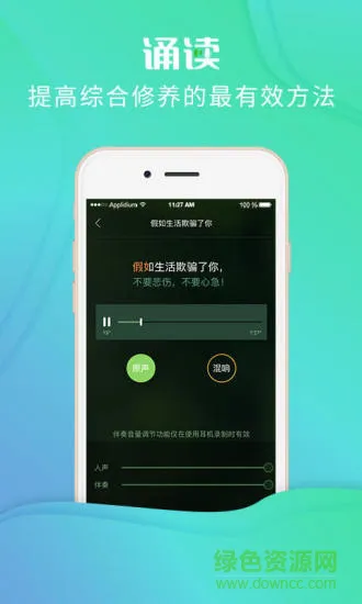 校园诵读app v1.5.6 安卓版 1