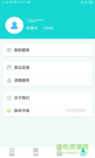 才士题库手机版 v3.0.2.4 官方安卓版 2