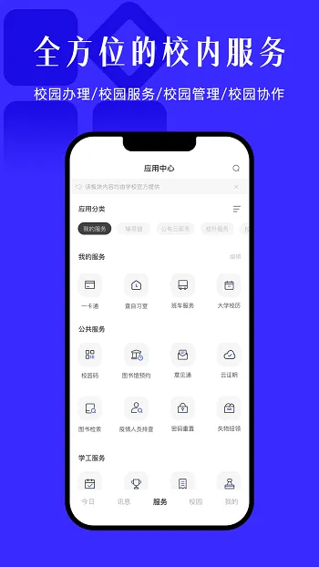 今日校园手机版 v9.3.8 安卓最新版 1
