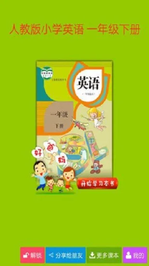 人教小学英语一下安卓版 v3.8.0 安卓版 3