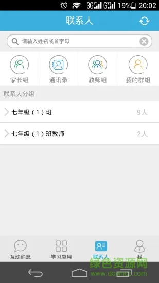 优教助手手机版(优教信使) v1.0 官方安卓版 1