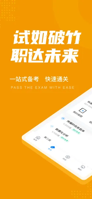 全媒体运营师考试聚题库app v1.6.0 安卓版 3